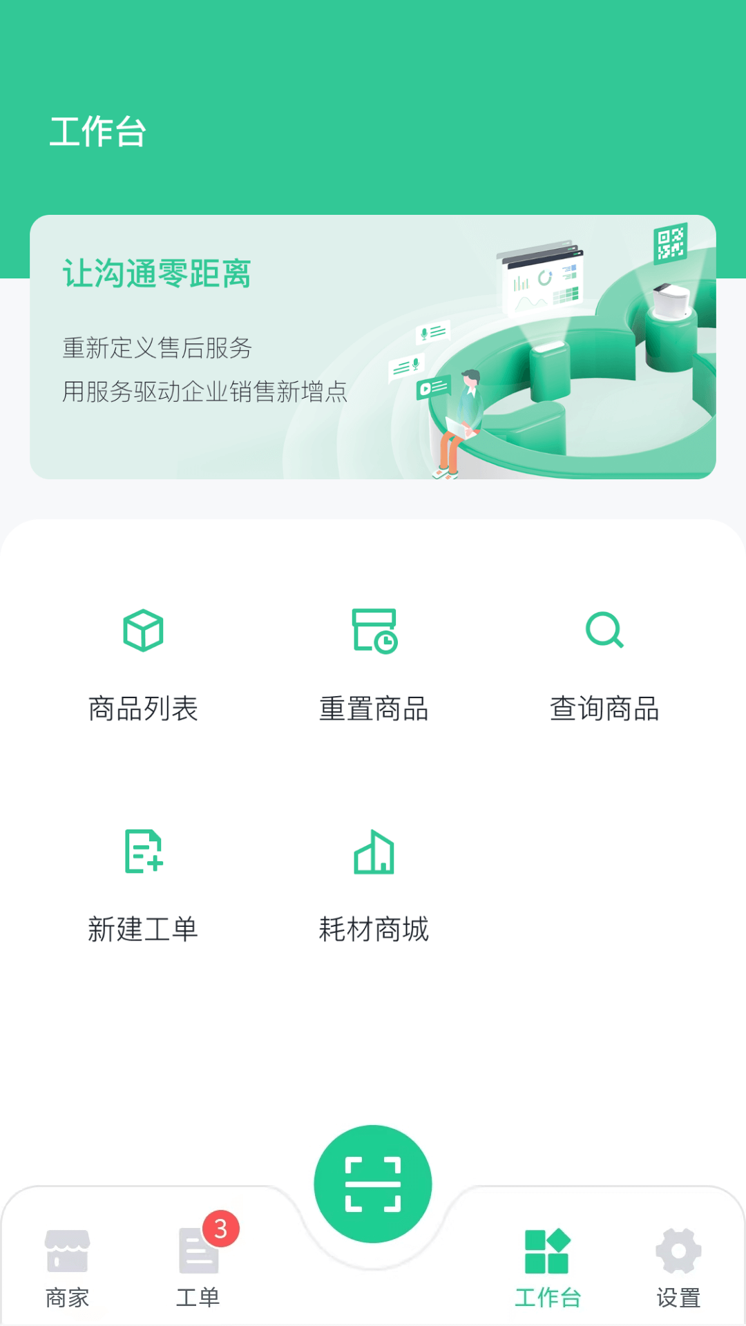 微售后app安卓版软件展示图3