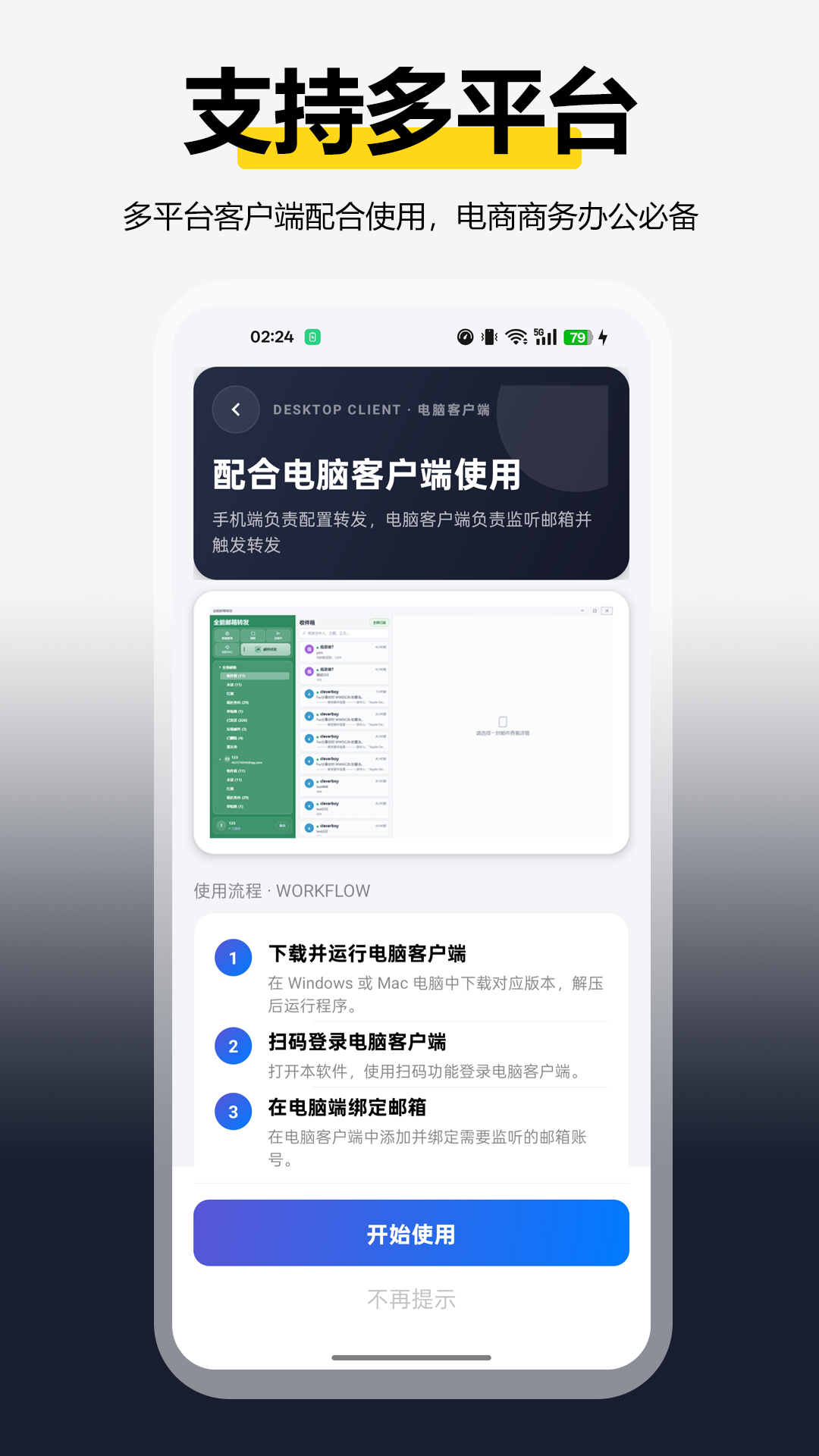 全能邮箱转发app安卓版软件展示图2
