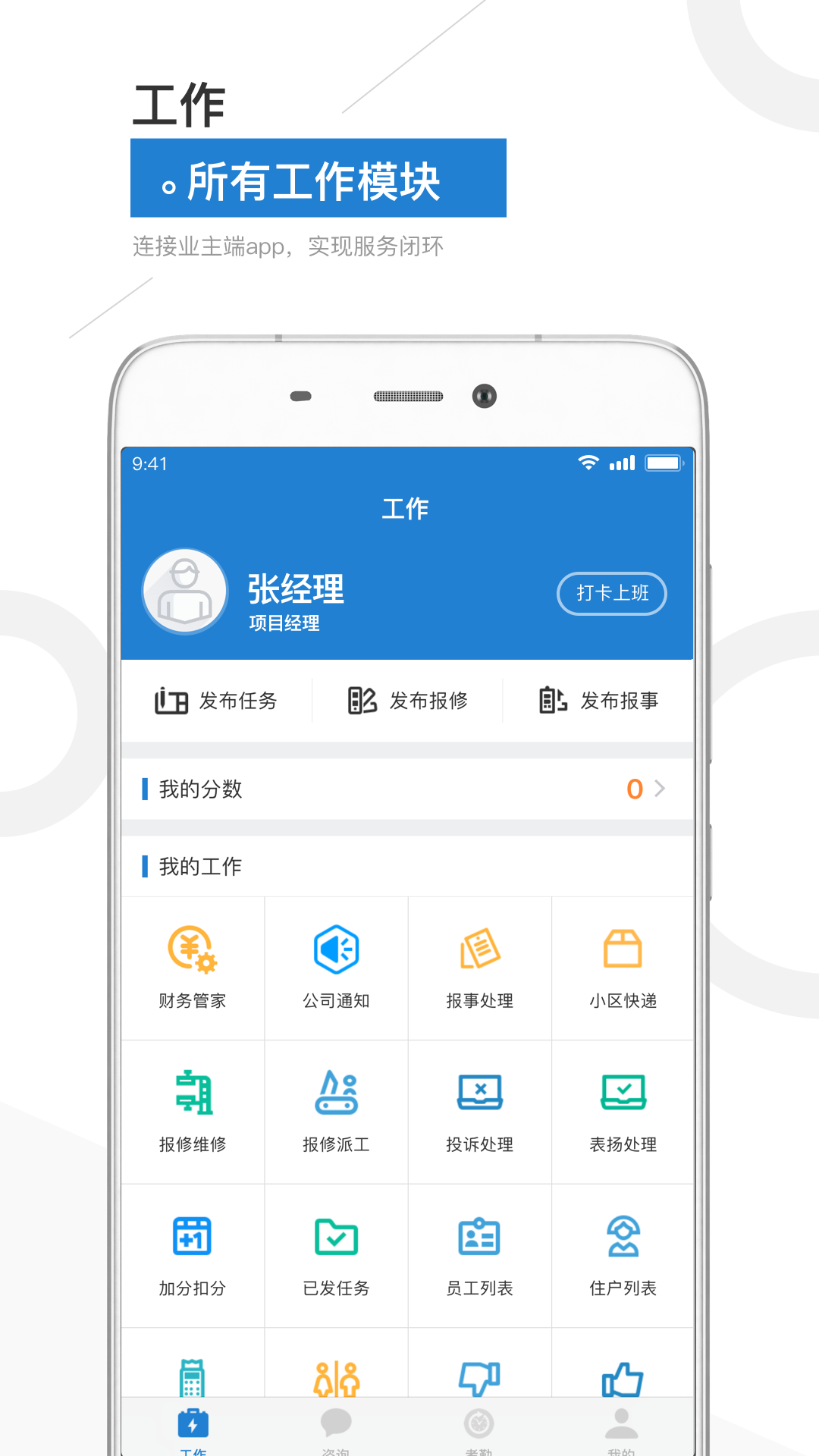 金盟管家安卓版软件展示图1