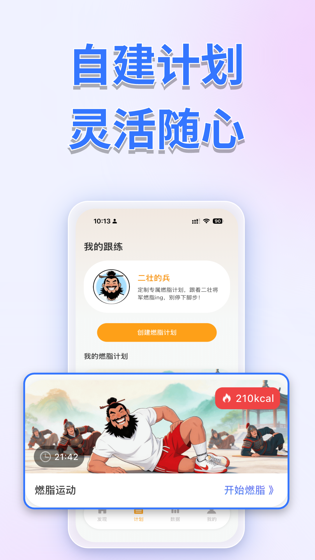 二壮将军app安卓版软件展示图2