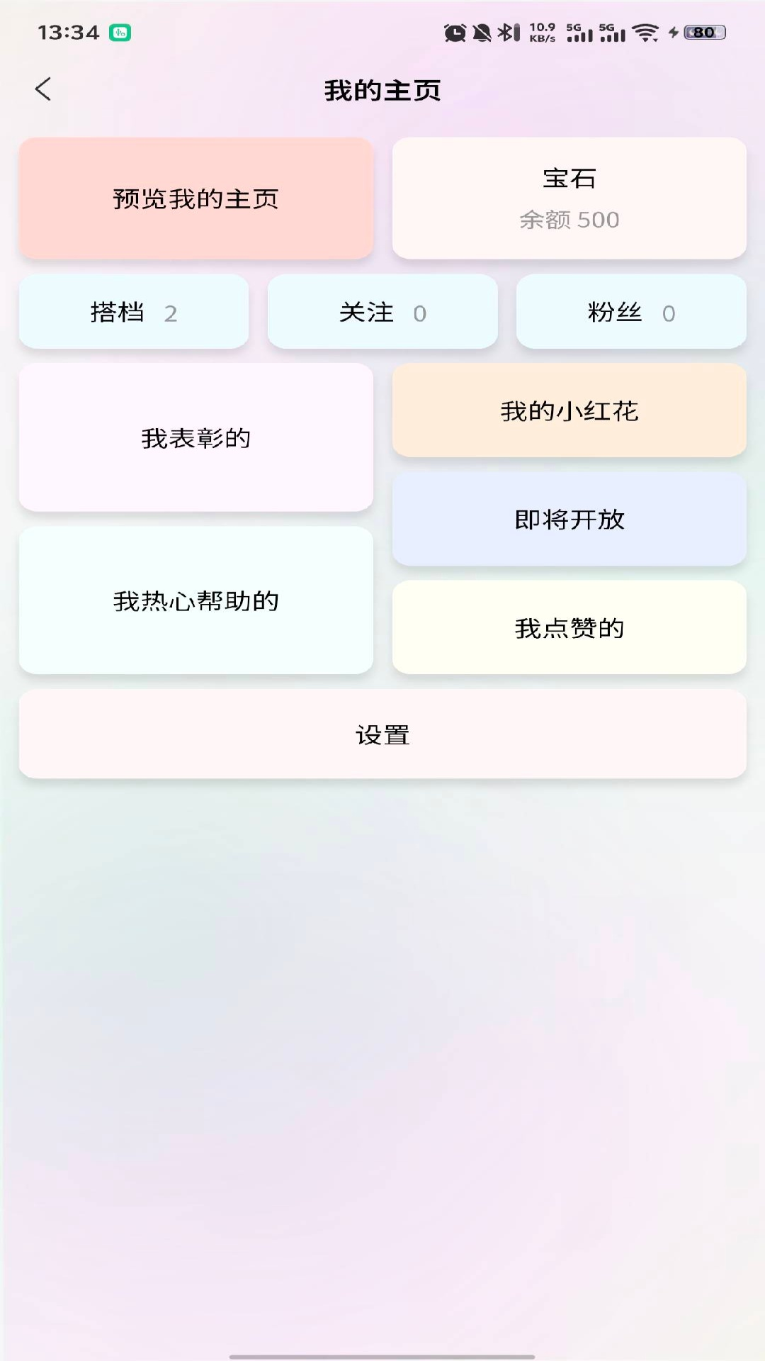 夸夸TA安卓版软件展示图4
