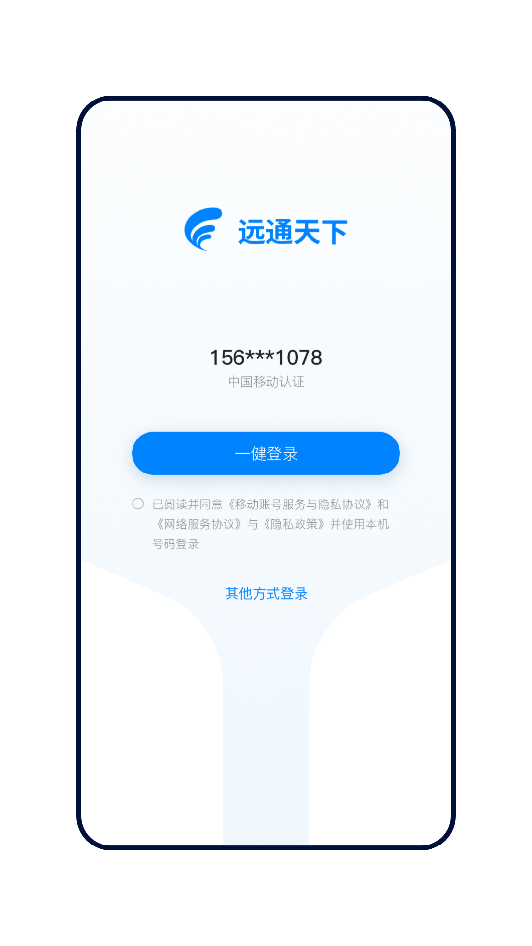 远通天下司机端安卓版软件展示图2