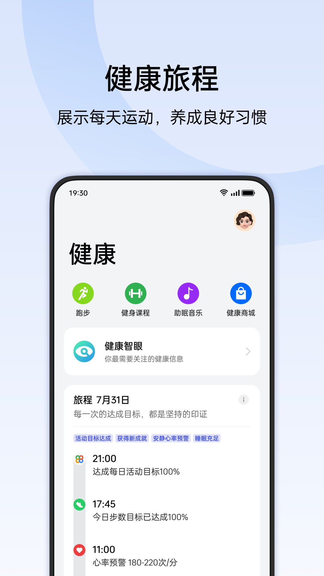 欢太健康安卓版软件展示图1