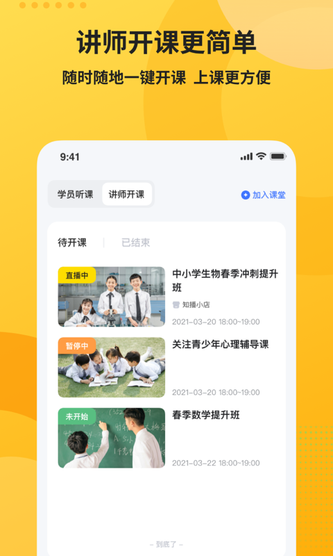 知播安卓版软件展示图1
