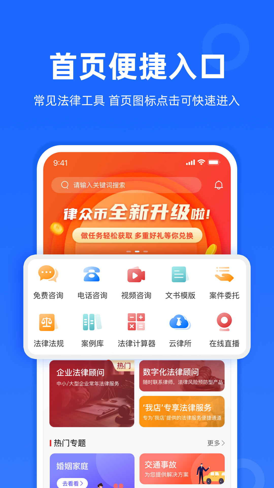 律师到了app安卓版软件展示图1