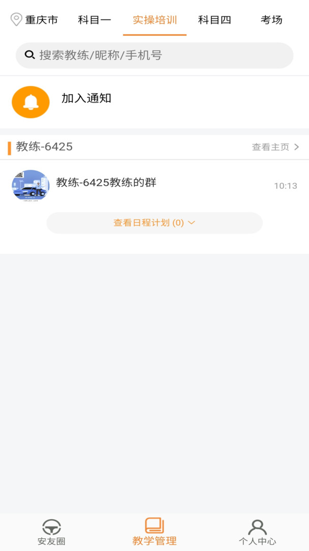 安安车生活安卓版软件展示图3