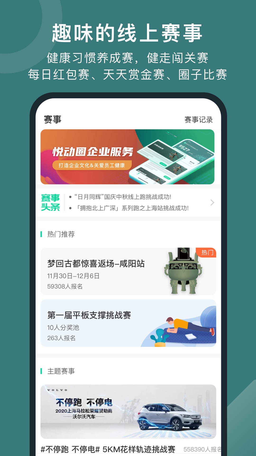 悦动圈安卓版软件展示图3
