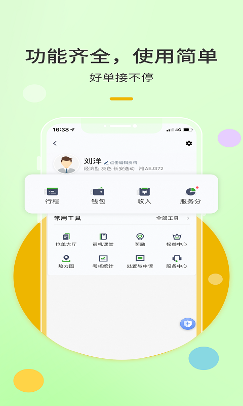 优e出租司机版安卓版软件展示图2