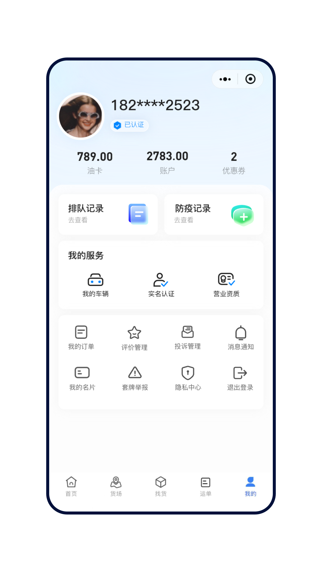 远通天下司机端安卓版软件展示图4
