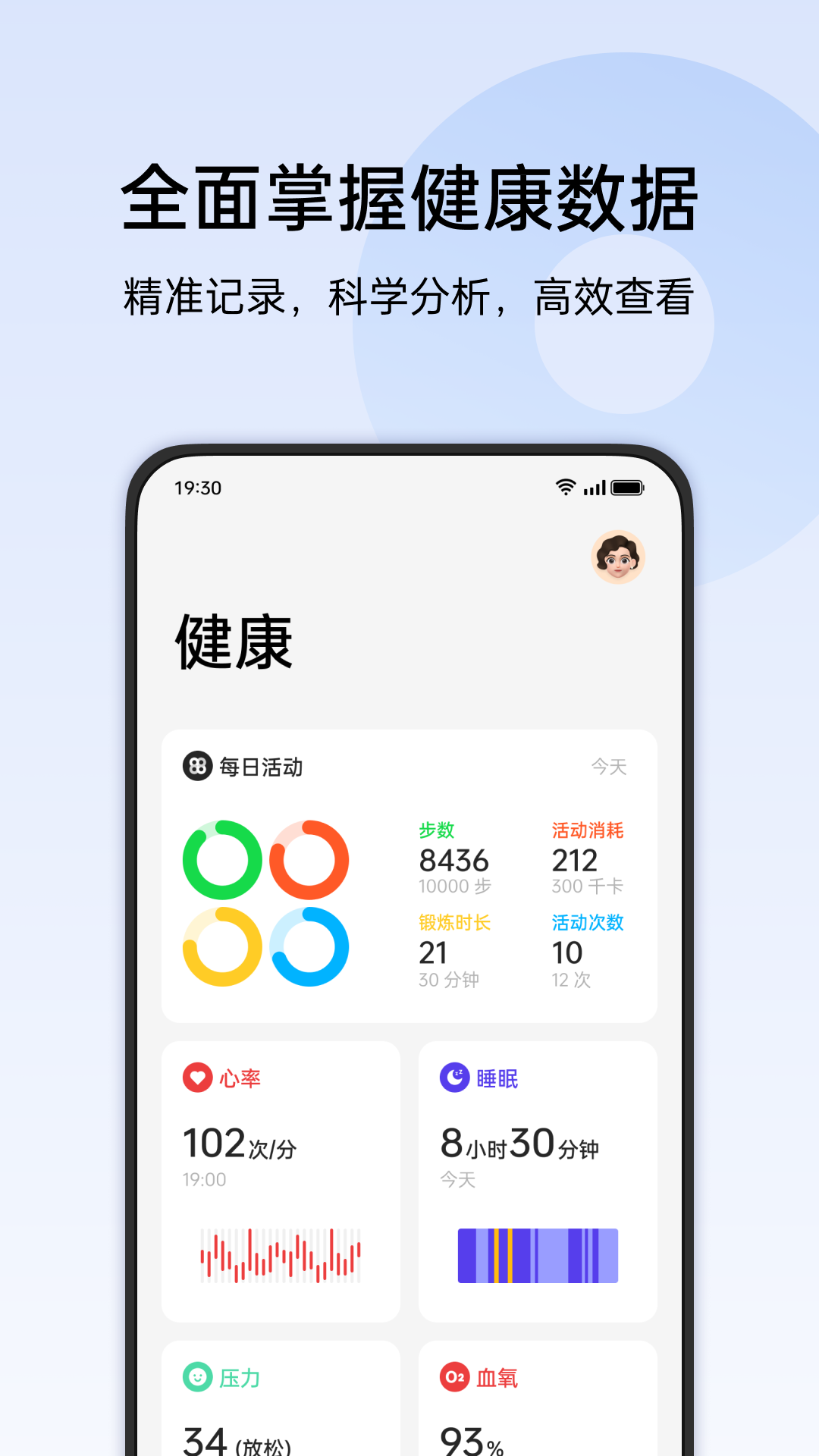 欢太健康安卓版软件展示图2