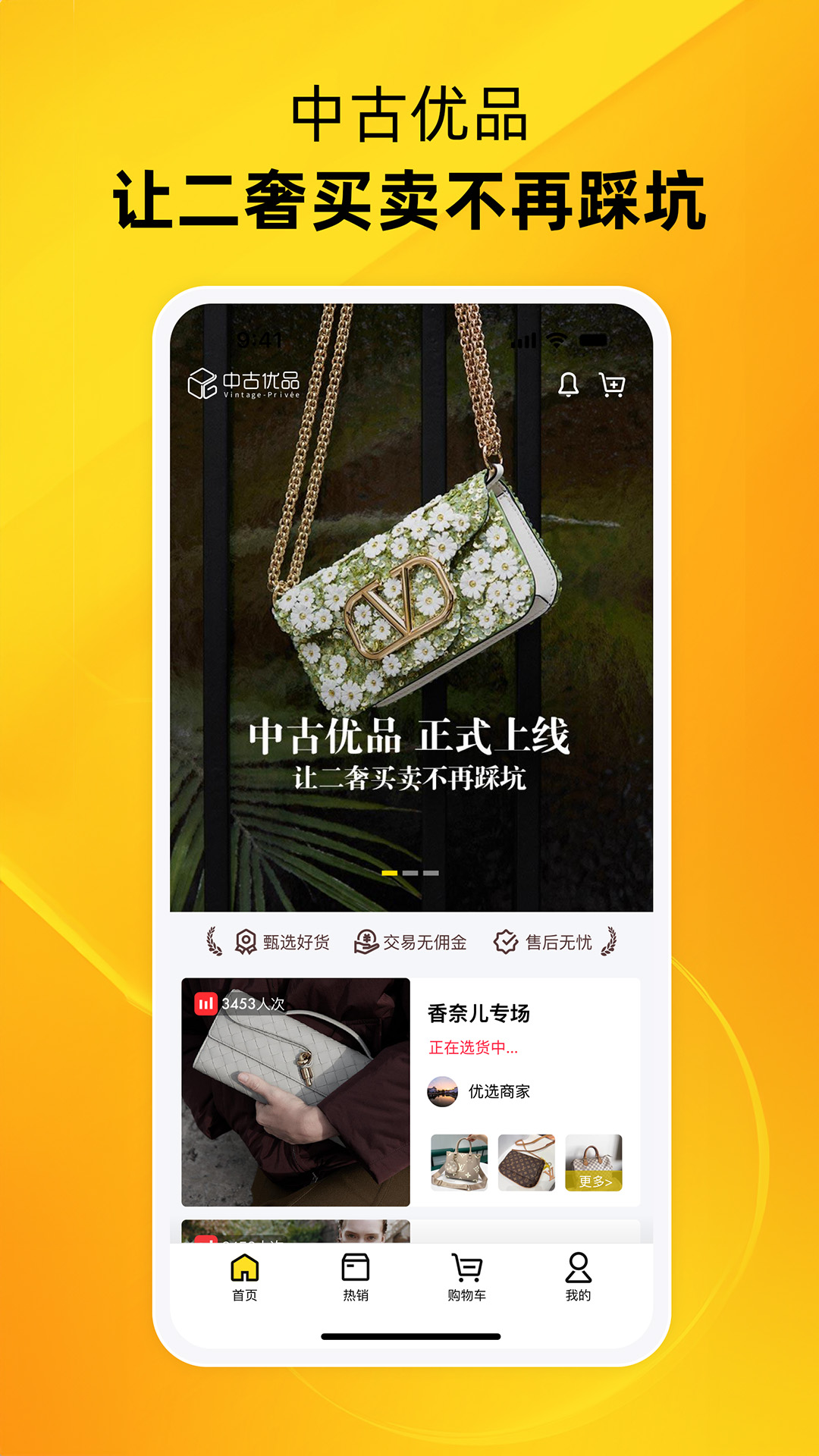 中古优品app安卓版软件展示图1