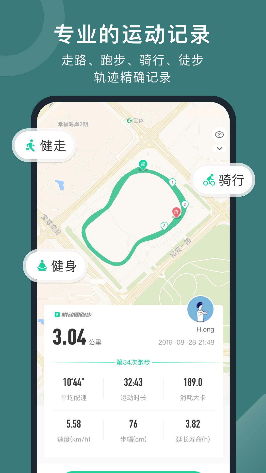 悦动圈安卓版软件展示图4