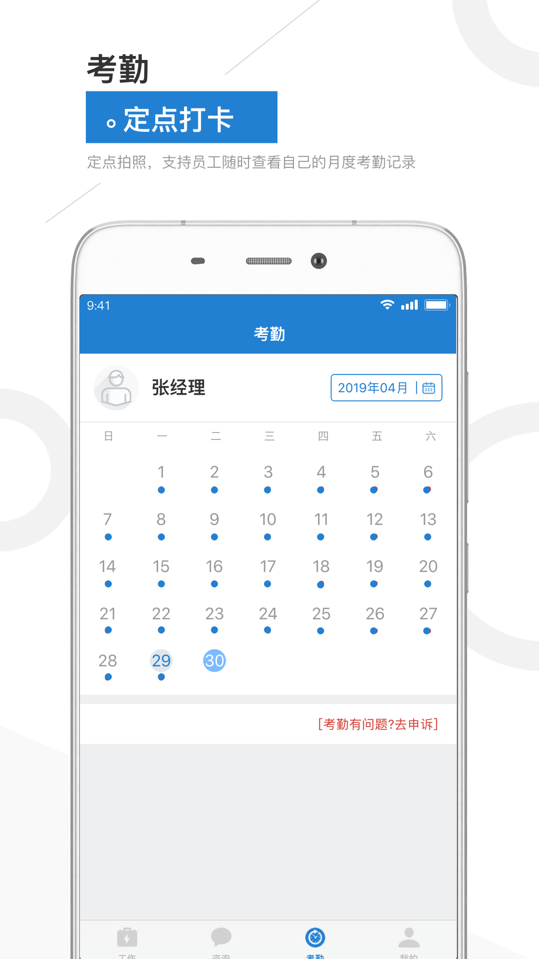 金盟管家安卓版软件展示图3