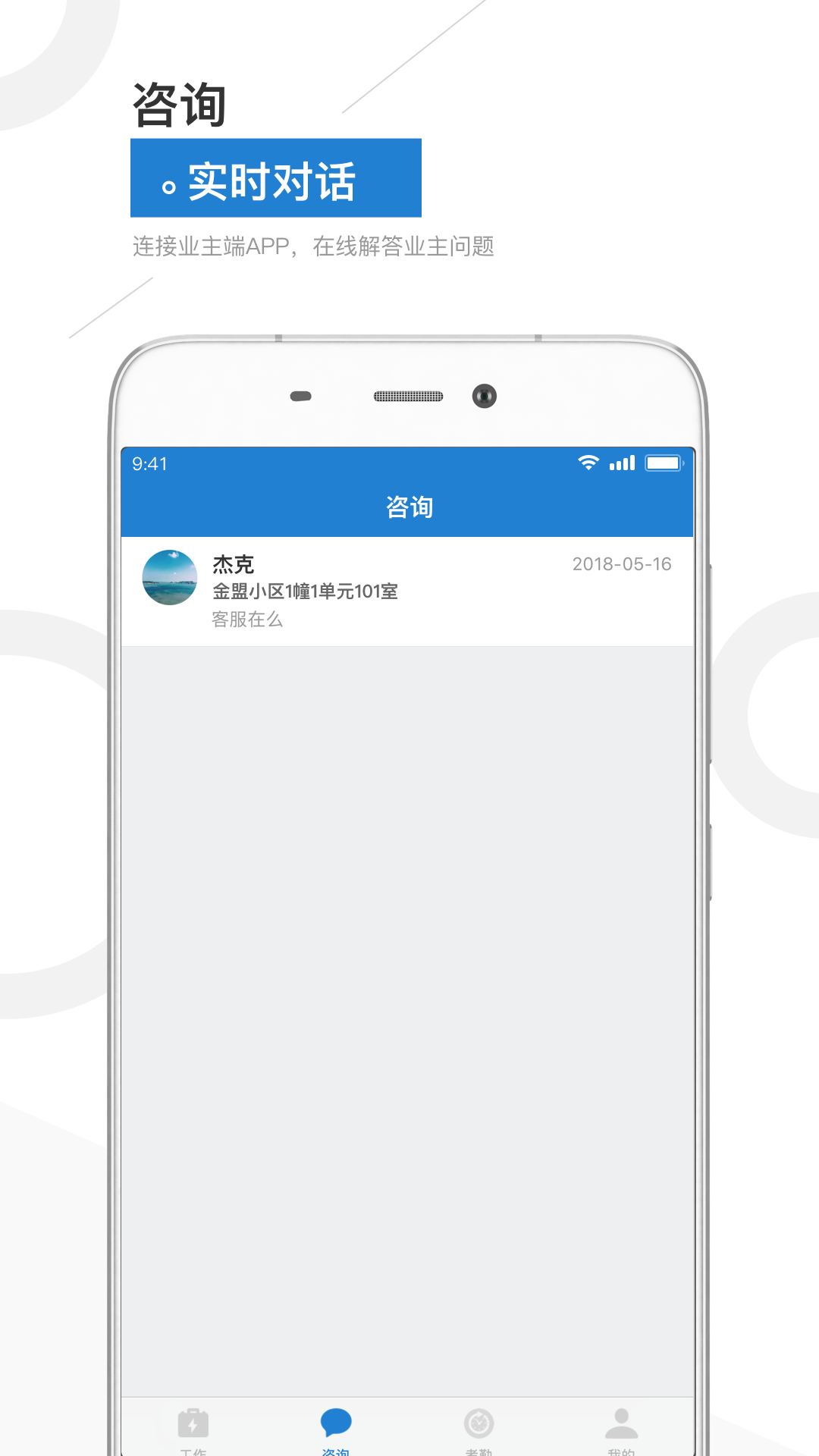 金盟管家安卓版软件展示图2