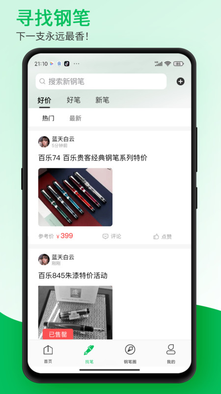 钢笔墨app安卓版软件展示图3