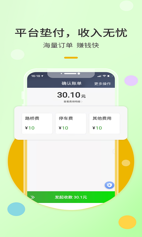 优e出租司机版安卓版软件展示图4