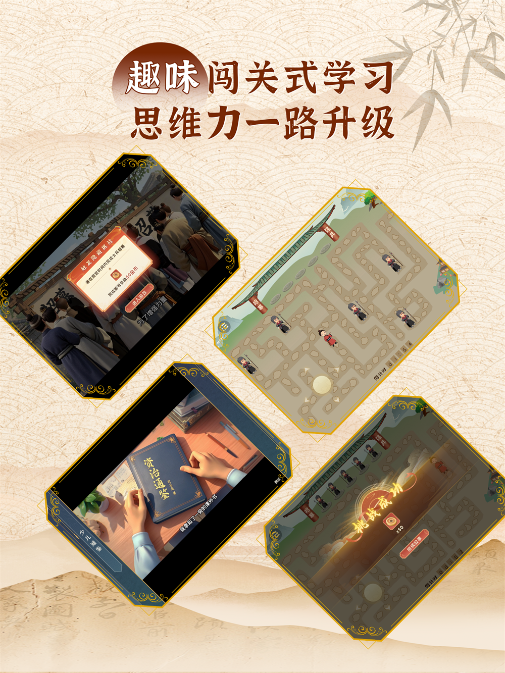 少儿通鉴app安卓版软件展示图4