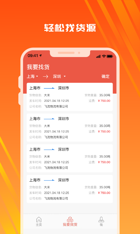 木牛物流司机版安卓版软件展示图4