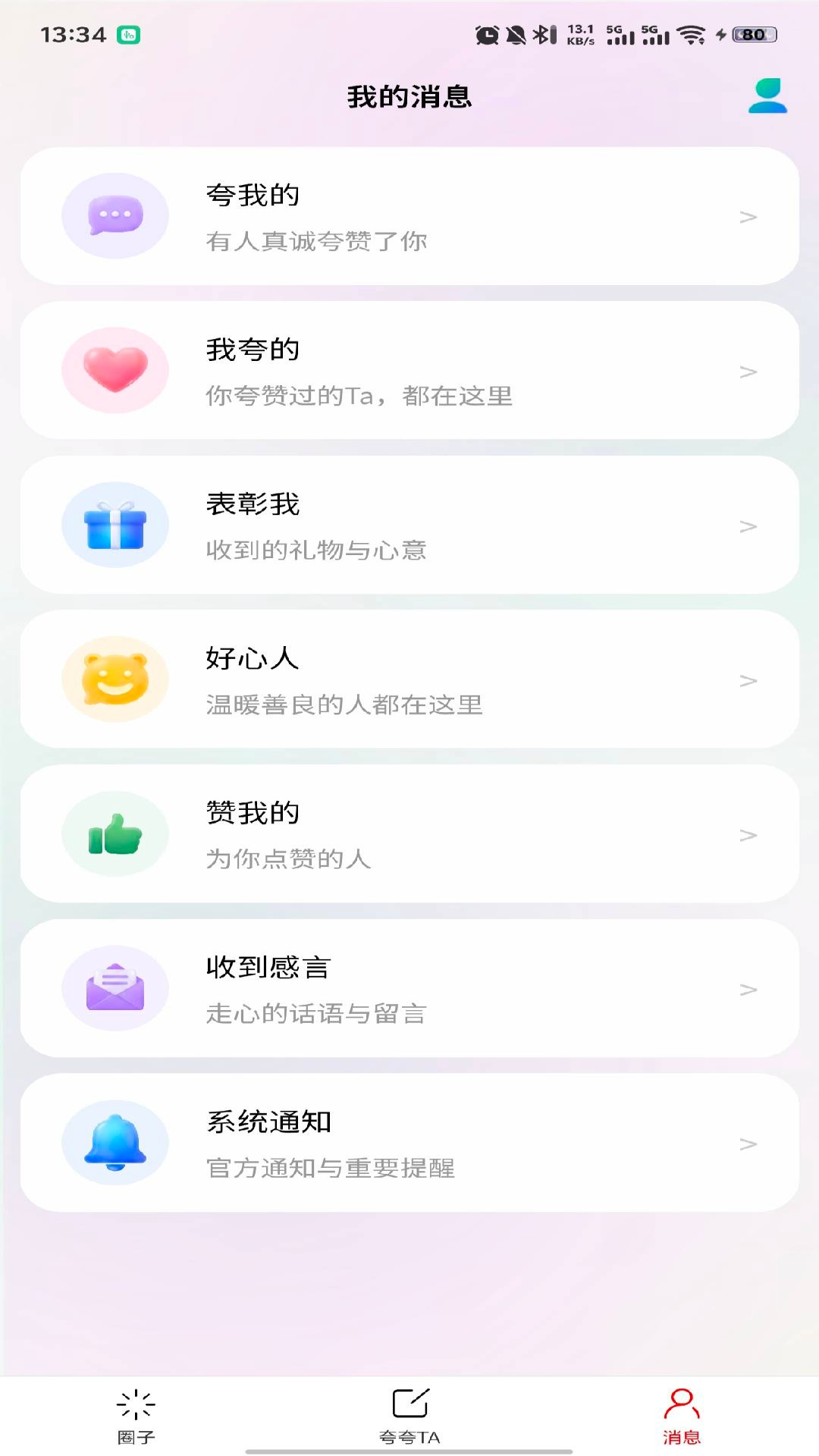 夸夸TA安卓版软件展示图1