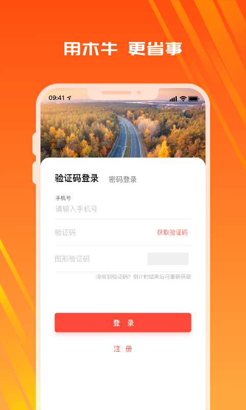 木牛物流司机版安卓版软件展示图1