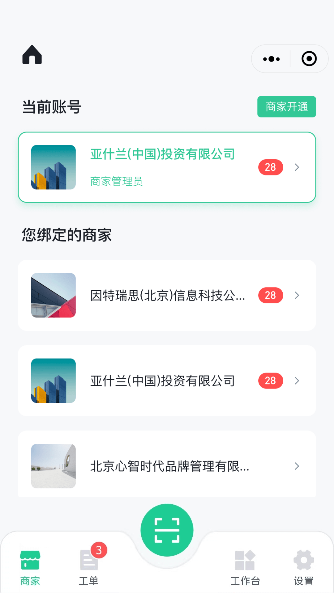 微售后app安卓版软件展示图1