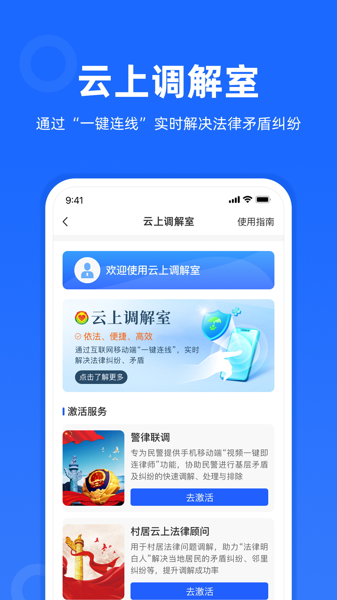 律师到了app安卓版软件展示图4