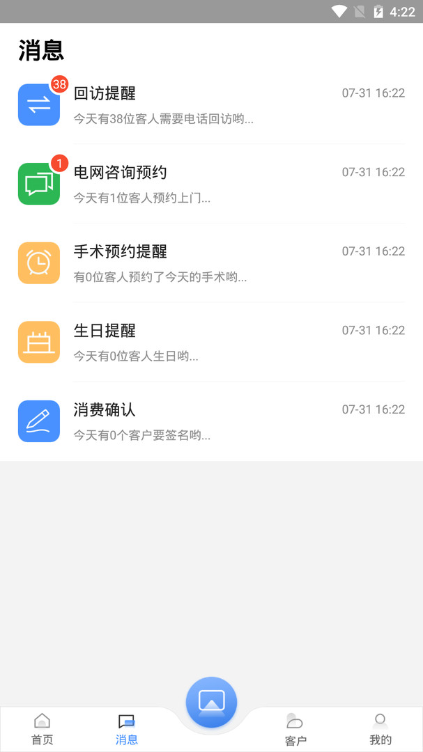 宏脉医生安卓版软件展示图3