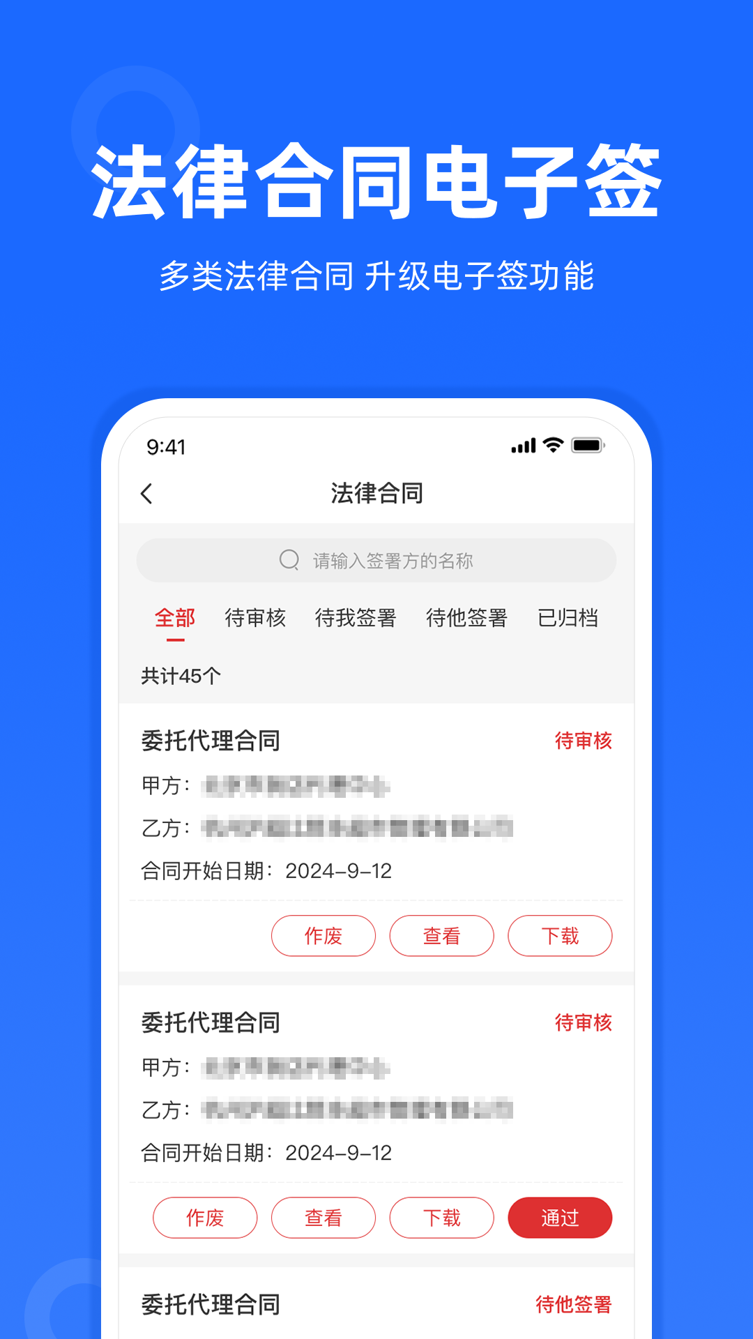 律师到了app安卓版软件展示图3