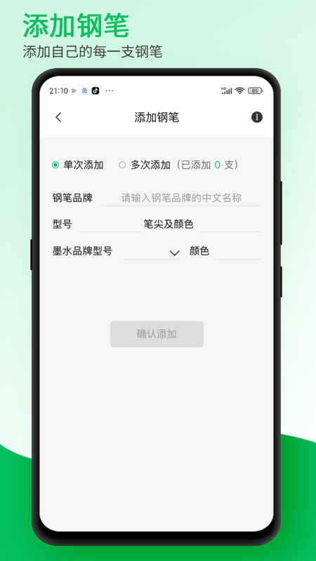 钢笔墨app安卓版软件展示图2