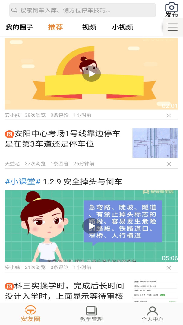 安安车生活安卓版软件展示图1