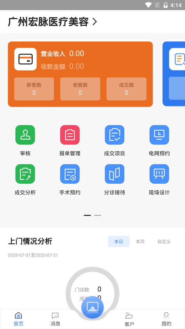 宏脉医生安卓版软件展示图4
