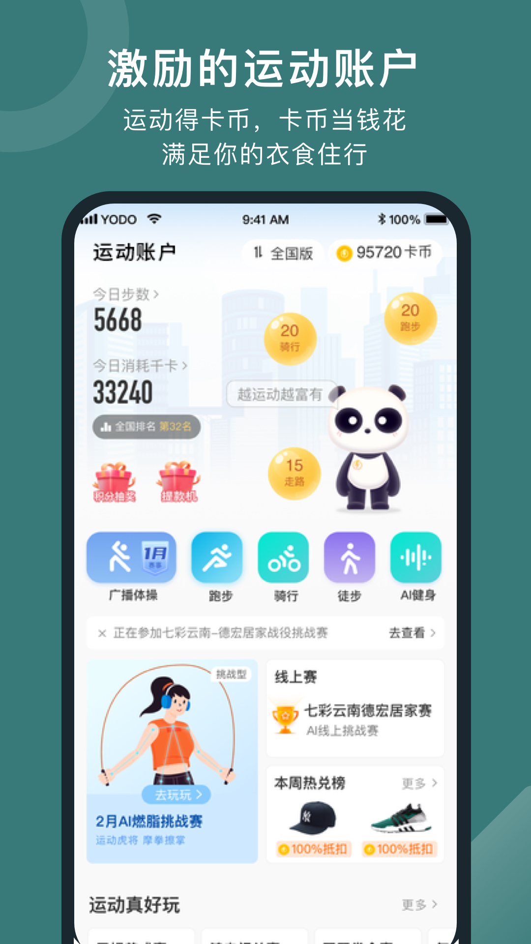 悦动圈安卓版软件展示图1