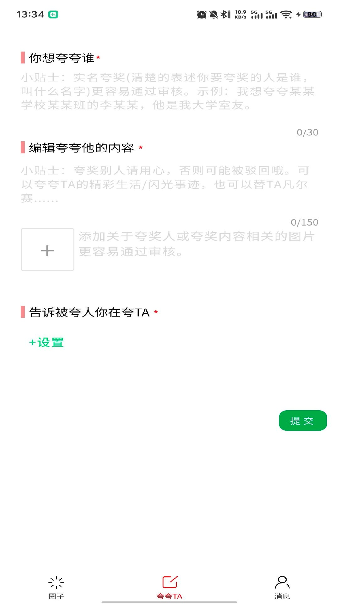 夸夸TA安卓版软件展示图3