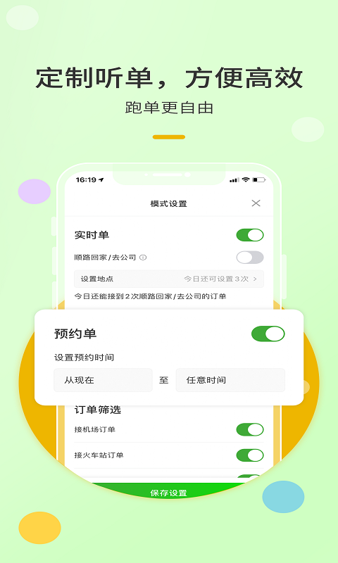 优e出租司机版安卓版软件展示图3