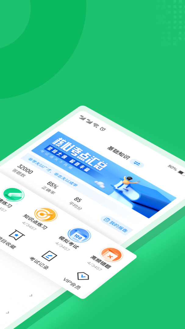 导游资格证考试聚题库安卓版软件展示图2