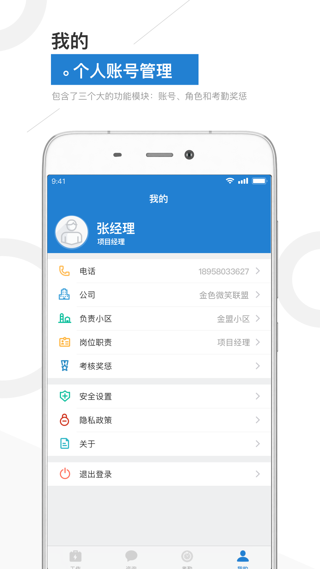 金盟管家安卓版软件展示图4