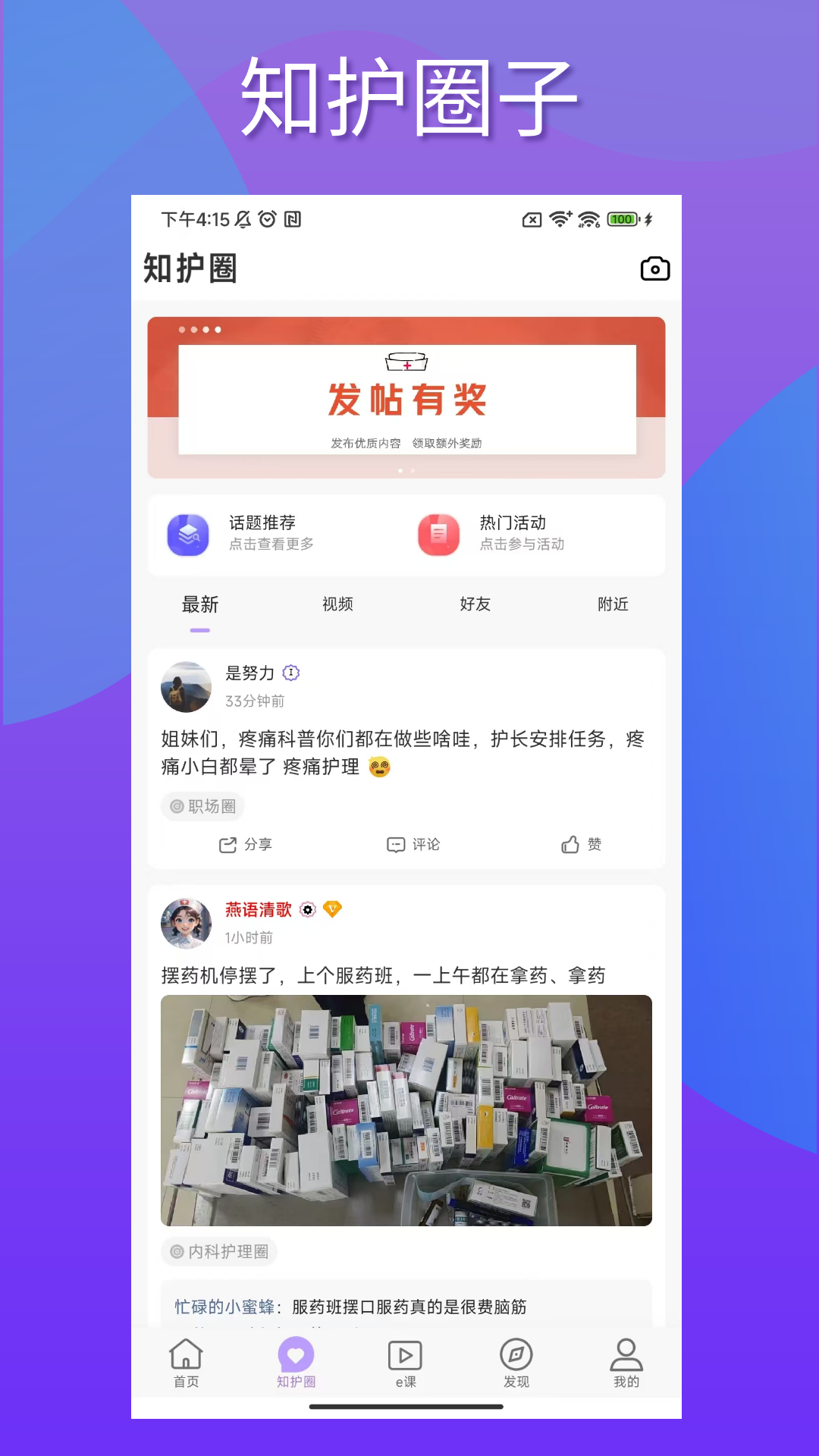 知护网app安卓版软件展示图1