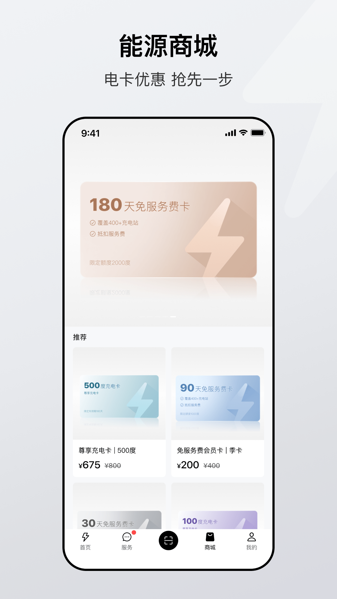 广汽能源app安卓版软件展示图3