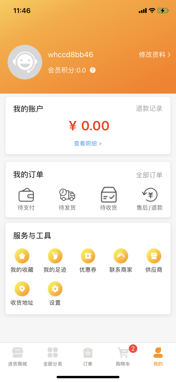 微海惠购安卓版软件展示图4