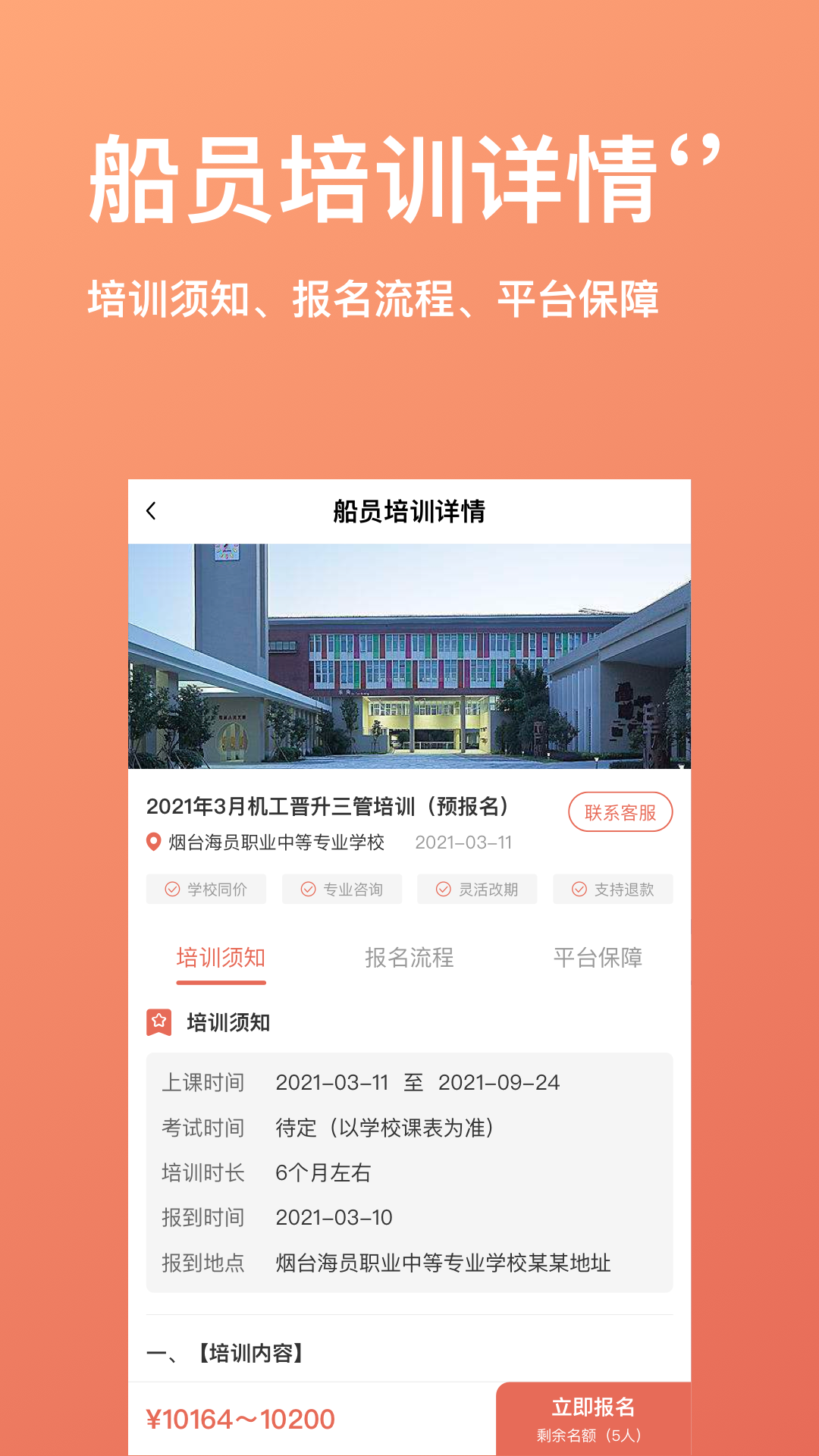 航运中心app安卓版展示图3