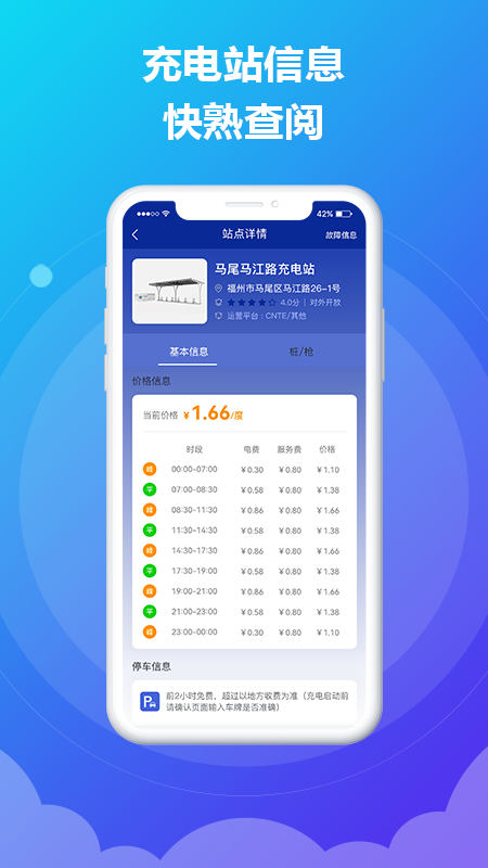 时时运维安卓版软件展示图1