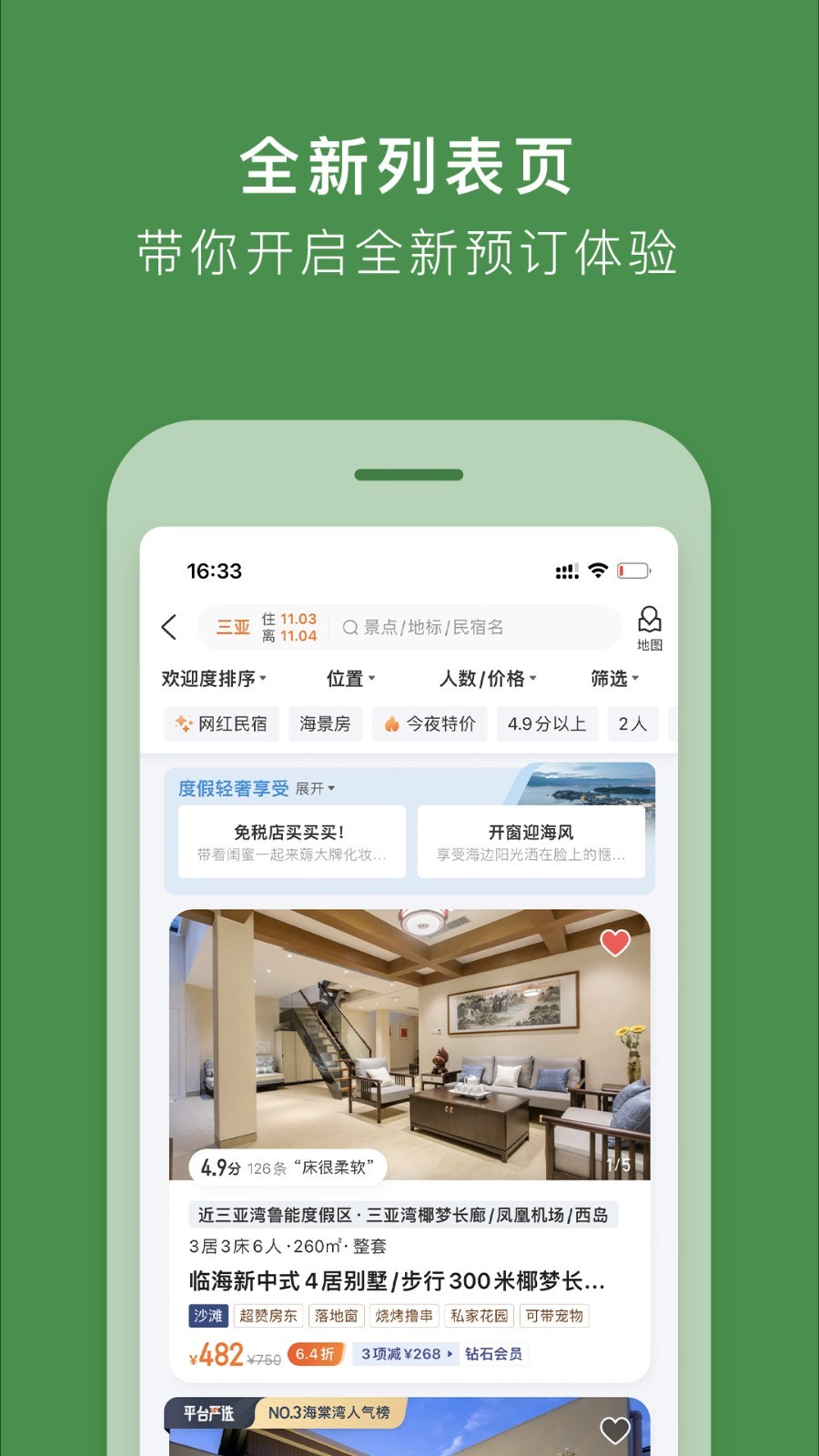 途家app安卓版软件展示图4