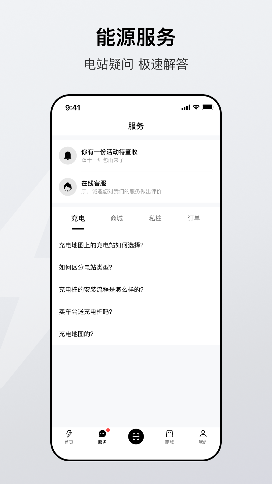 广汽能源app安卓版软件展示图4