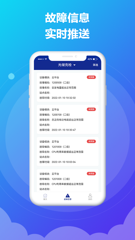时时运维安卓版软件展示图3