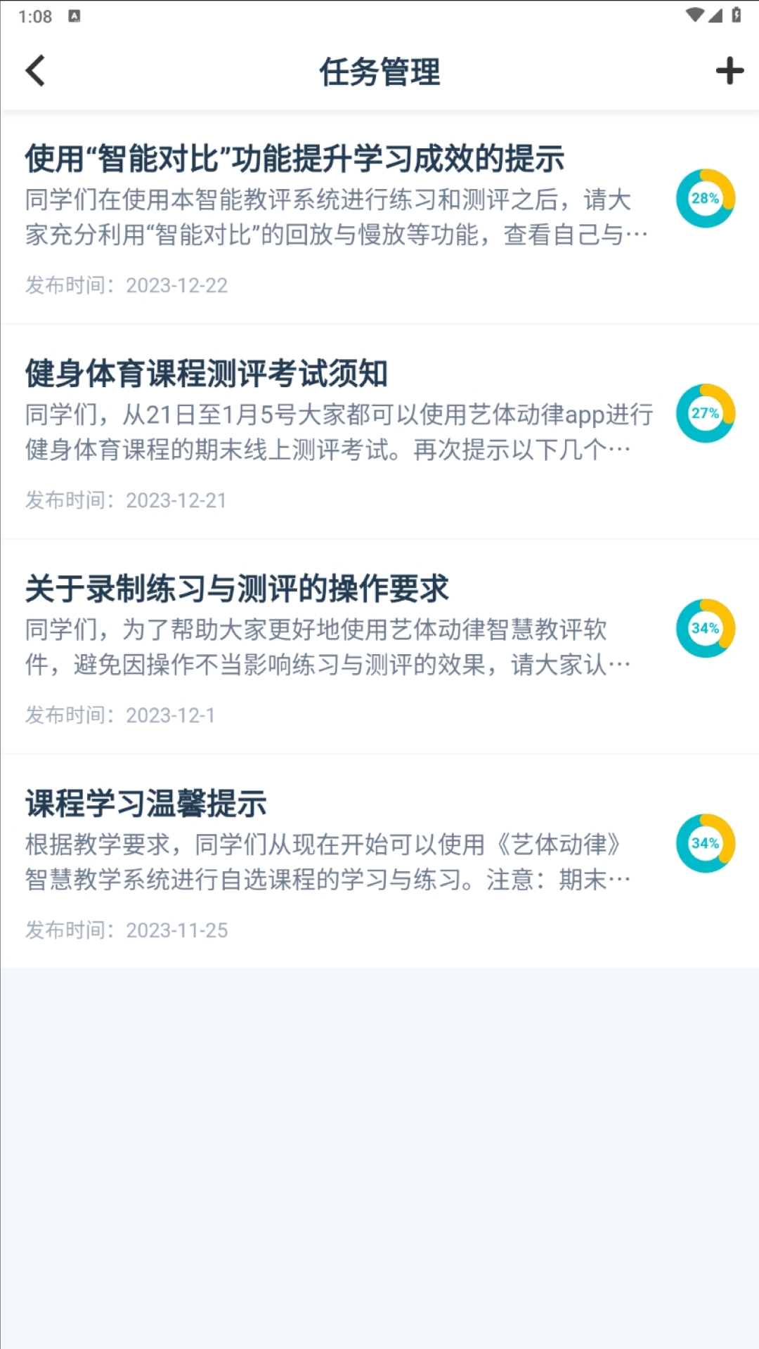 艺体动律app安卓版软件展示图3