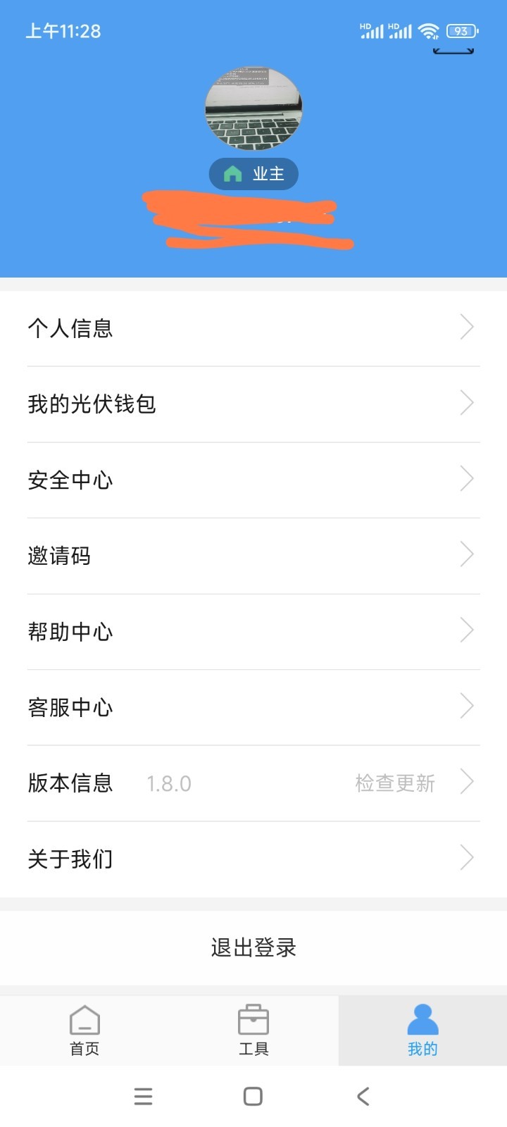 泰极光伏云安卓版软件展示图4
