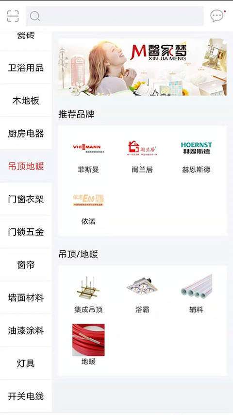 馨家梦app安卓版软件展示图2