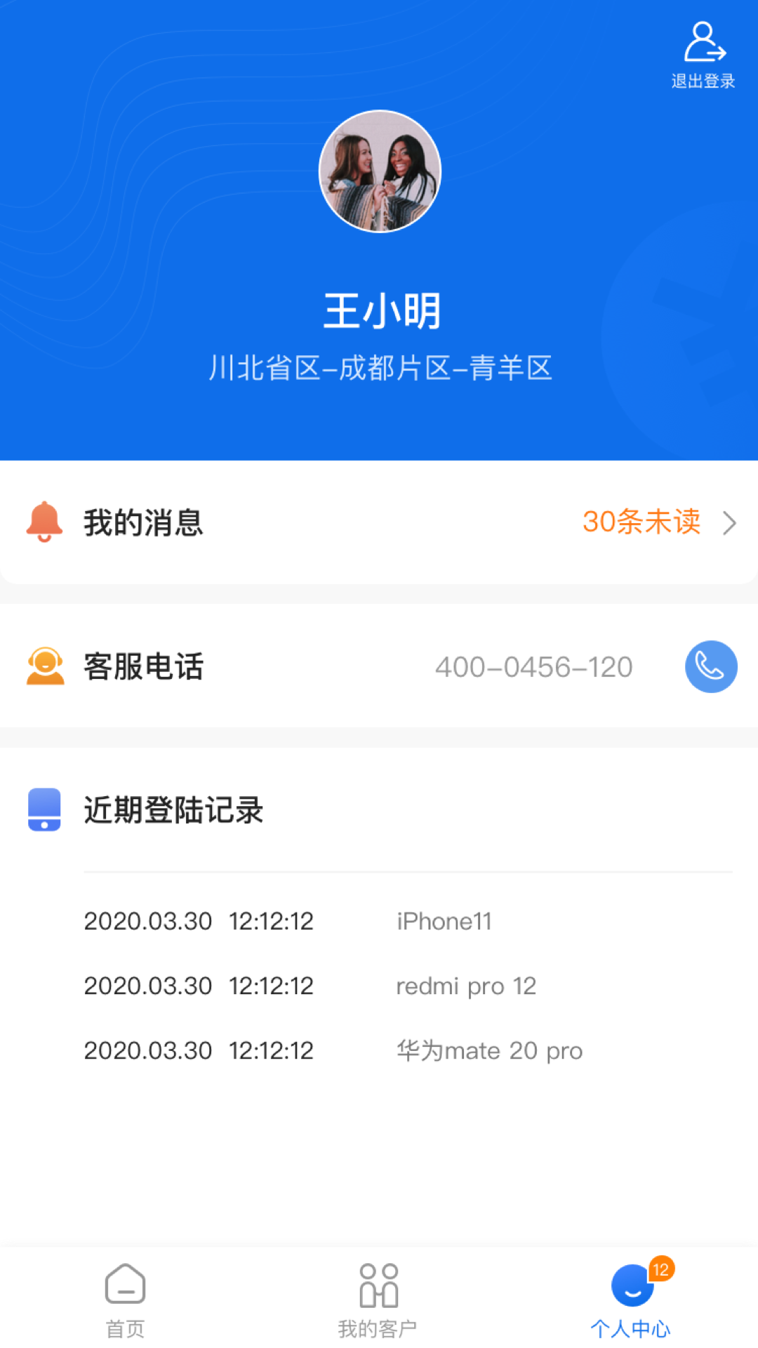 药约约管理端安卓版软件展示图4