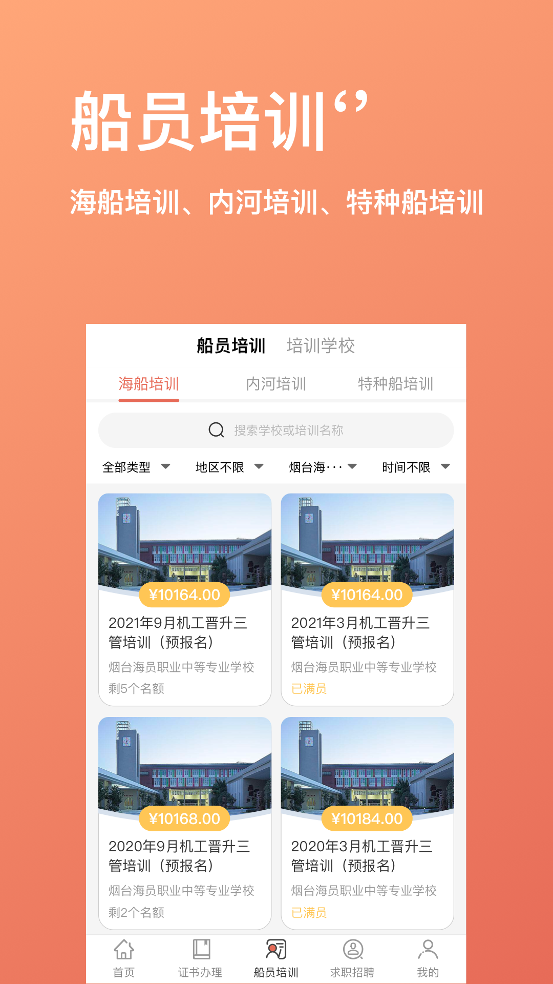 航运中心app安卓版展示图2