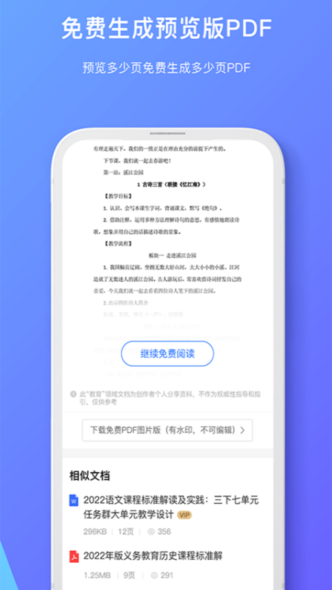原创力文档app安卓版展示图4